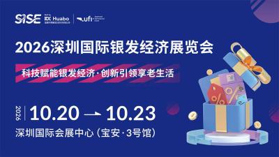 2026 Shenzhen International Elderly Care Industry Expo (Autumn)