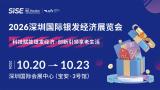 2026 Shenzhen International Elderly Care Industry Expo (Autumn)