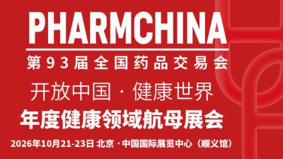 2026 91st National Pharmaceutical Trade Fair (Pharmaceutical Fair)