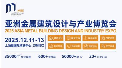 2025 Asia Metal Architecture Design and Industry Expo