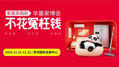 The 18th Changzhou Home Expo