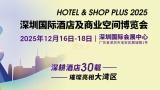 Hotel & Shop Plus Shenzhen International Hospitality and Commercial Space Expo 2025