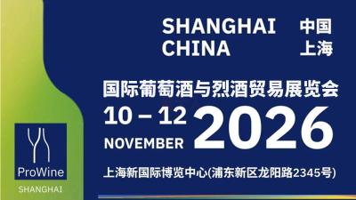 ProWine Shanghai 2026 International Trade Fair for Wine & Spirits
