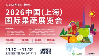 Aisa Fresh 2026 China (Shanghai) International Fruit and Vegetable Exhibition