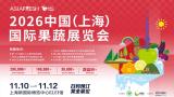 Aisa Fresh 2026 China (Shanghai) International Fruit and Vegetable Exhibition