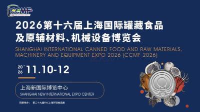 CCMF 2026 16th Shanghai International Canned Food, Raw and Auxiliary Materials, and Machinery Equipment Expo