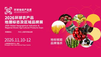 AGR 2026 Global Agricultural Products Geographic Indication and Regional Brand Expo