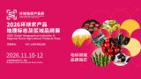 AGR 2026 Global Agricultural Products Geographic Indication and Regional Brand Expo