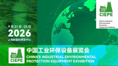 China's Industrial Environmental Protection Equipment Exhibition