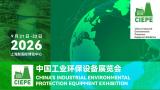 China's Industrial Environmental Protection Equipment Exhibition