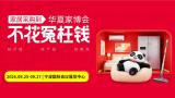 The 14th Ningbo Home Expo