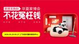 The 28th Dongguan Home Expo