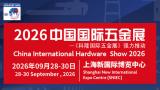CIHS 2026 China International Hardware Show