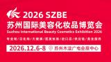 2026 Suzhou International Beauty and Cosmetics Expo