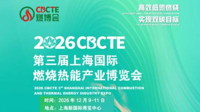 Shanghai International Combustion Energy Industry Expo
