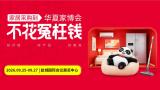 The 12th Yancheng Home Expo