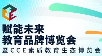 2026 Empowering the Future: Education Brand Expo - Chengdu Station