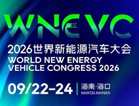 2025 Seventh World New Energy Vehicle Conference