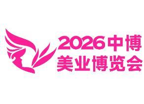 2026 China International Beauty and Cosmetics Expo in Suzhou