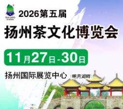 2026 Fifth China (Yangzhou) International Tea Culture Expo and Yixing Zisha, Tea Ware, and Rosewood Crafts Exhibition