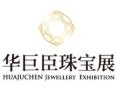 2026 Hangzhou International Jewelry and Jade Expo