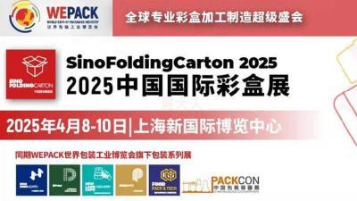 2025 China International Carton Expo