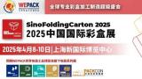 2025 China International Carton Expo