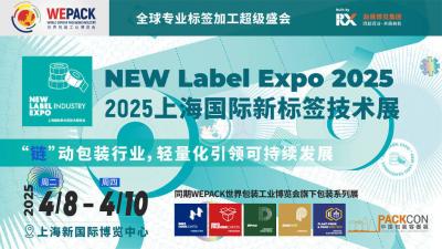 2025 Shanghai International New Label Technology Exhibition