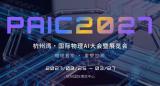 PAIC 2027 First Hangzhou Bay International Physics AI Conference and Exhibition