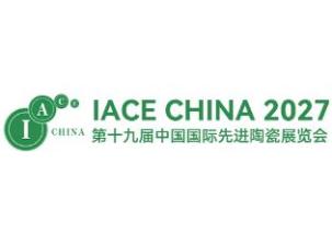 2027 China International Advanced Ceramics Exhibition (IACE CHINA)