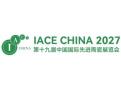 2027 China International Advanced Ceramics Exhibition (IACE CHINA)
