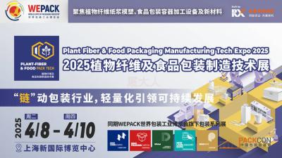 2025 Plant Fiber and Food Packaging Manufacturing Technology Expo