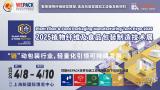 2025 Plant Fiber and Food Packaging Manufacturing Technology Expo