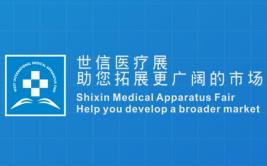 47th Western International Medical Equipment Exhibition 2027