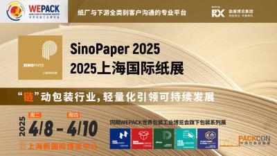 2025 Shanghai International Paper Expo