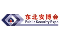 2027 29th Northeast International Public Security Prevention Products Exhibition