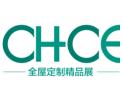 The 11th China (Linyi) Whole House Customization Exhibition 2027