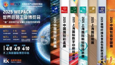 2025 WEPACK World Expo of Packaging Industry