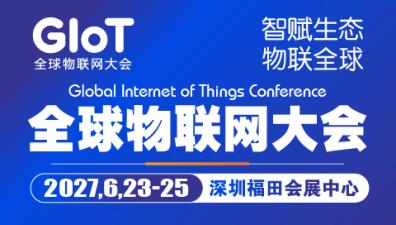 2027 Global Internet of Things Conference and Shenzhen International IoT Foreign Trade Products Expo - IoT Exhibition