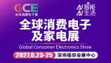 2027 Global Consumer Electronics Show and Shenzhen International Consumer Electronics and Home Appliance Exhibition