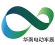 2027 South China International Electric Vehicle and Parts Exhibition, South China International Smart Transportation Industry and Technology Expo