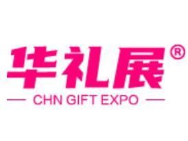 2027 Shanghai International Gifts, Cultural Creative Products and Home Supplies Exhibition (Huali Exhibition)