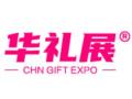 2027 Shanghai International Gifts, Cultural Creative Products and Home Supplies Exhibition (Huali Exhibition)