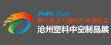 2026 7th Cangzhou Plastic Industry Expo