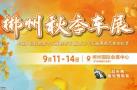 2026 Chenzhou Autumn Auto Show and the 25th Xiangnan Auto Culture Festival