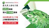 2025 Munich Shanghai Electronics Show