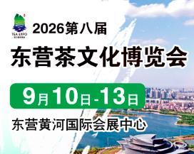 2026 8th China (Dongying) International Tea Culture Expo and Zisha, Tea Utensils, and Rosewood Crafts Exhibition