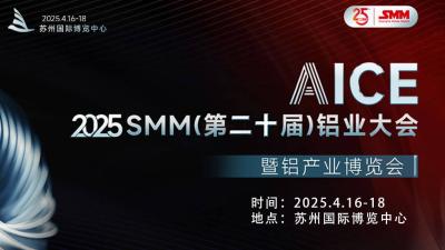AICE 2025 SMM Aluminum Industry Conference and Expo