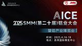 AICE 2025 SMM Aluminum Industry Conference and Expo