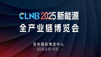 CLNB 2025 New Energy Industry Chain Expo